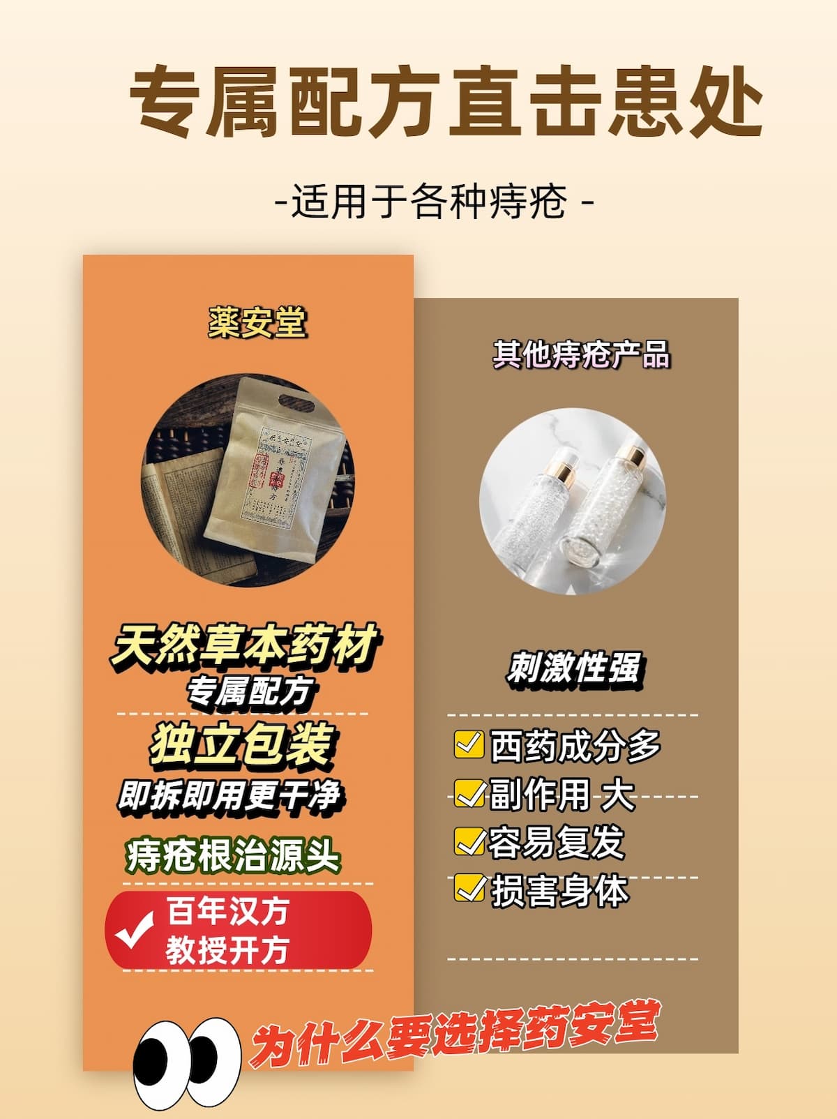 为什么选择药安堂